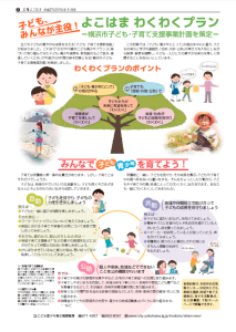 広報よこはま　２